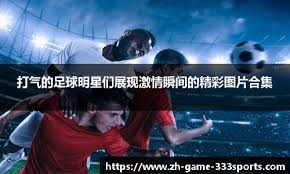 刺激的3-3！多特2次领先被逆转，第95分钟绝平，德甲9轮不败仍第2